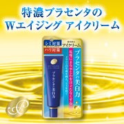 プラセホワイター 薬用美白アイクリーム