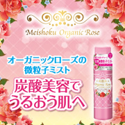 明色モイスチュア炭酸ミスト