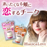 MAGICALOVE　ラブリーチーク