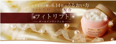 PHYTOLIFT(フィトリフト)オールインワンジェル 公式HP