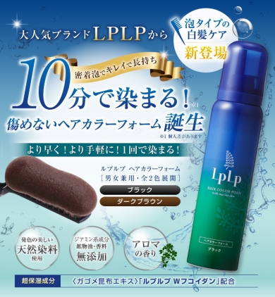泡タイプの無添加白髪染め!新登場!