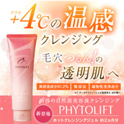 +4℃の温感クレンジングで、毛穴の奥までスッキリつるん!