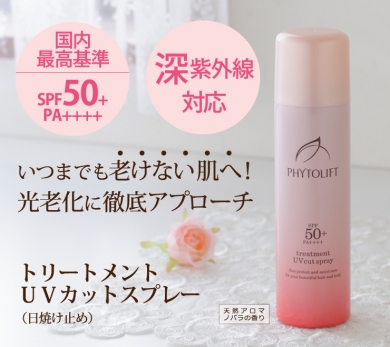 紫外線を完全ガード!光老化に負けない肌へ
