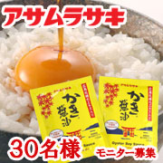 株式会社アサムラサキの取り扱い商品「かき醤油　100ml×2袋　30名様」の画像