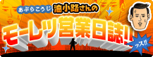 J-オイルミルズ「油小路さんのモーレツ営業日誌」