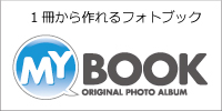 フォトブックならマイブック｜株式会社アスカネット