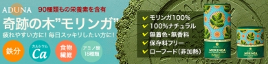 ADUNAモリンガスーパーリーフパウダー｜グリーンモーニング通販サイト