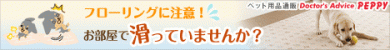 ペット用品 通販 グッズ マット 臭い