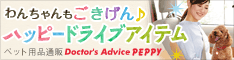 犬 ペット グッズ 用品 ドライブ