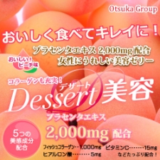 大塚グループ デザート美容