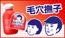 毛穴撫子 重曹泡洗顔