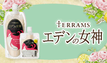 シャンプーいらずのトリートメント「テラムス エデンの女神」