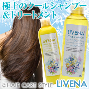 LIVENA リベナ クールシャンプー&スムーストリートメントセット