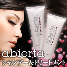 アビエルタ プレミアムシャンプー&トリートメントセット