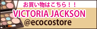 コスメ通販～ecocostore(エココストア)～