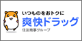 お水や柔軟剤など日用品の通販なら爽快ドラッグ