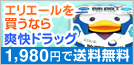 エリエールを買うなら爽快ドラッグ