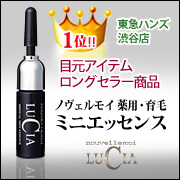 【ルチア】まゆ毛・まつげにもピンポイントの育毛剤