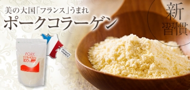 ポークコラーゲン コラーゲン 豚コラーゲン