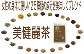 噂のキャンドルブッシュ他２５種類の成分を美味しくブレンド【美健麗茶】