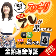 竹炭×酵素のお通じサプリ【スッキリ炭べえ】