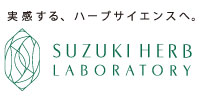 『実感する、ハーブサイエンスへ。』－鈴木ハーブ研究所