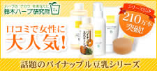 大人気!パイナップル豆乳シリーズ!
