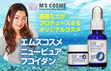 ニューピュアフコイダン 高濃度原液美容