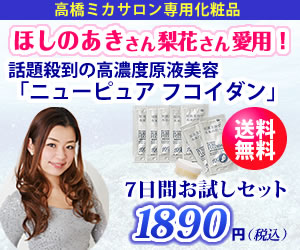 ニューピュアフコイダン 高濃度原液美容