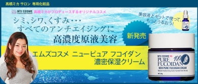 ニューピュアフコイダン 濃密保湿クリーム
