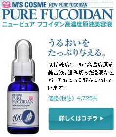 ニューピュアフコイダン 梨花さんも愛用!シミやシワに高橋ミカのエステ専用化粧品