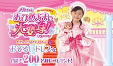 祝メルちゃん20周年 Since 28 Dec 09 祝メルちゃん20周年 Since 28 Dec 09