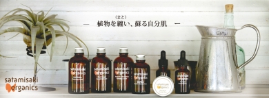 satamisaki organics/佐多岬オーガニクス