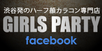GIRLS PARTY facebook