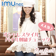 マリアーニ ライン 通信販売 チュニック