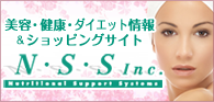 脚やせ、急速ダイエット、酵素サプリメントの株式会社エヌ・エス・エス