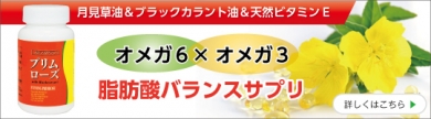 女性らしくイキイキと!オメガ6系サプリ【プリムローズ】