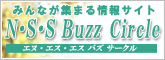 健康&ダイエット情報を随時更新中!N・S・S Buzz Circle