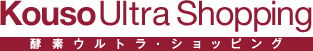 酵素専門ショップ★酵素のことがまるごとわかる【酵素ウルトラ・ショッピング】