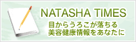 目からウロコのダイエット&健康情報満載!最新脚やせ情報も♪