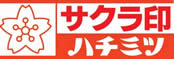 株式会社サクラ印はちみつ