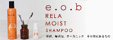 e.o.b リラモイストシャンプー