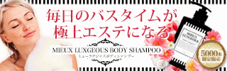 【ネット限定】ミューラグジャス ボディシャンプー