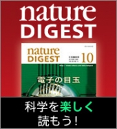 Nature Digest最新号をプレゼント
