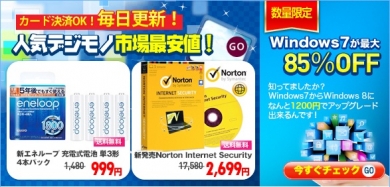 毎日更新!大人気デジモノ市場最安値!