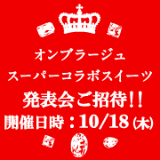 「今も輝いているマドンナたち×有名パティシエ」コラボスイーツ発売会