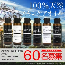 BeGarden～ビー・ガーデン～の取り扱い商品「スキンケアオイル各種」の画像