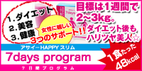 アサイーHAPPYスリム☆簡単お手軽ダイエット♪