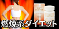 【新商品】夏こそ短期ダイエット!*ダイエットドクター(約1ヶ月分)*