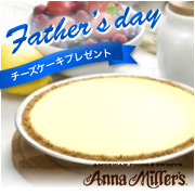 「【井村屋】父の日の過ごし方を教えて！チーズケーキ3名様にプレゼント♪」の画像、井村屋株式会社のモニター・サンプル企画